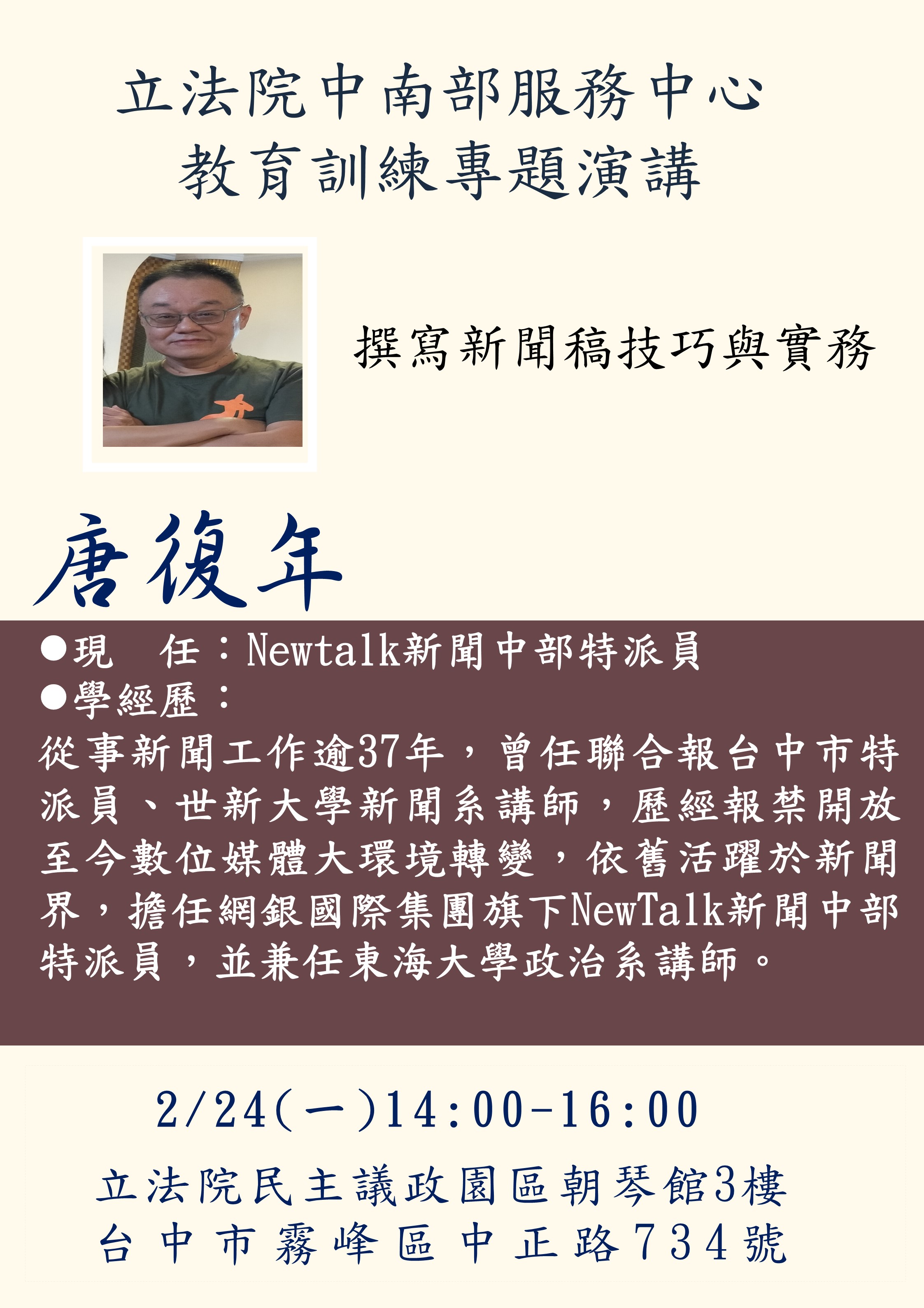 撰寫新聞稿技巧與實務