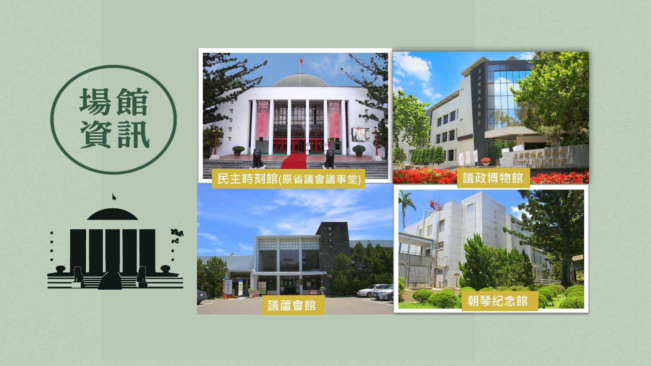 場館資訊(輪播圖片2)
