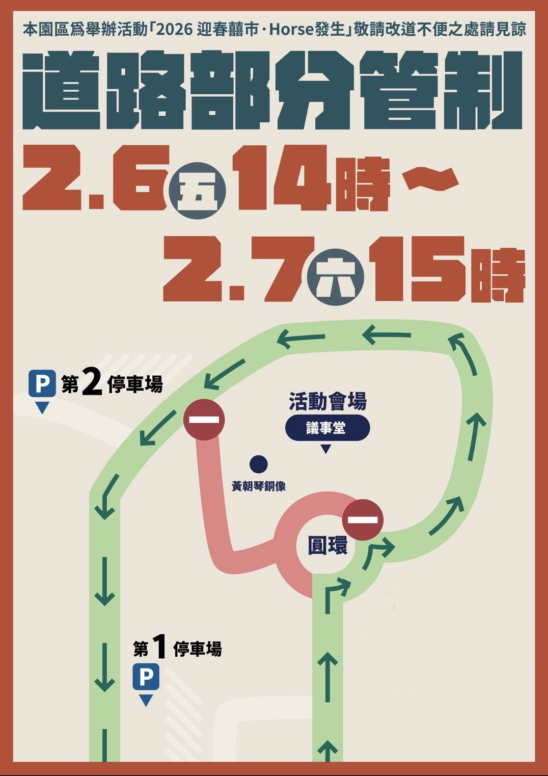 活動交通管制地圖