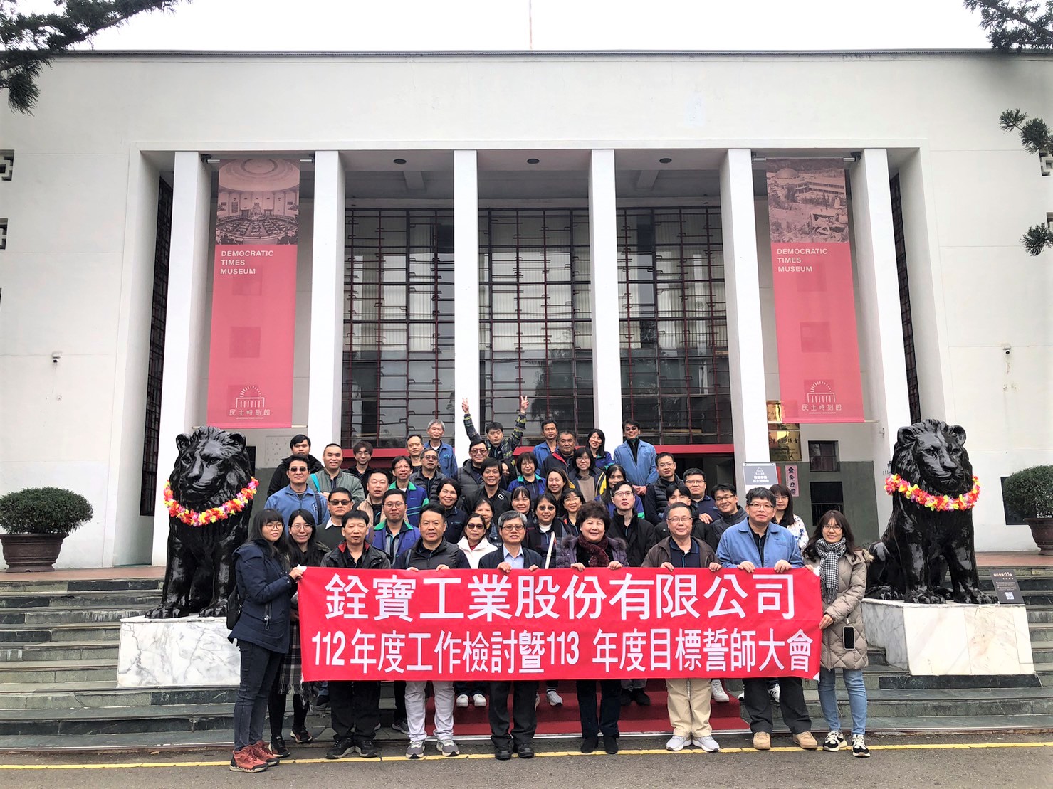 員工齊聚民主時刻館前與雙獅合影