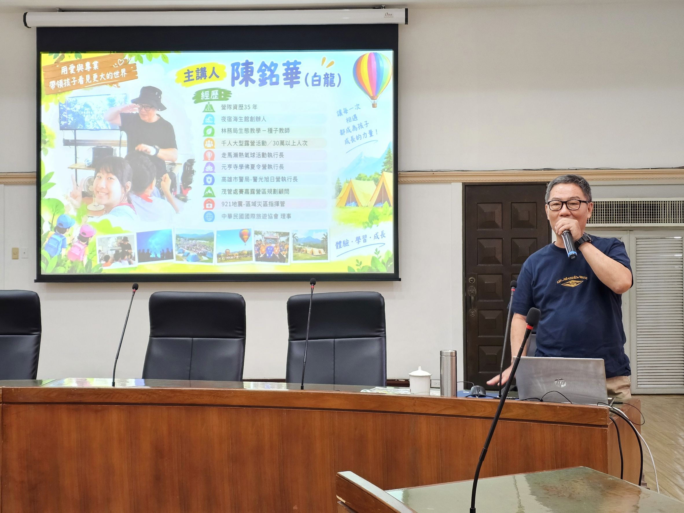 02-白龍老師演講丰采